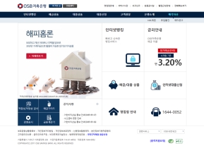 OSB저축은행 홈페이지 인증 화면